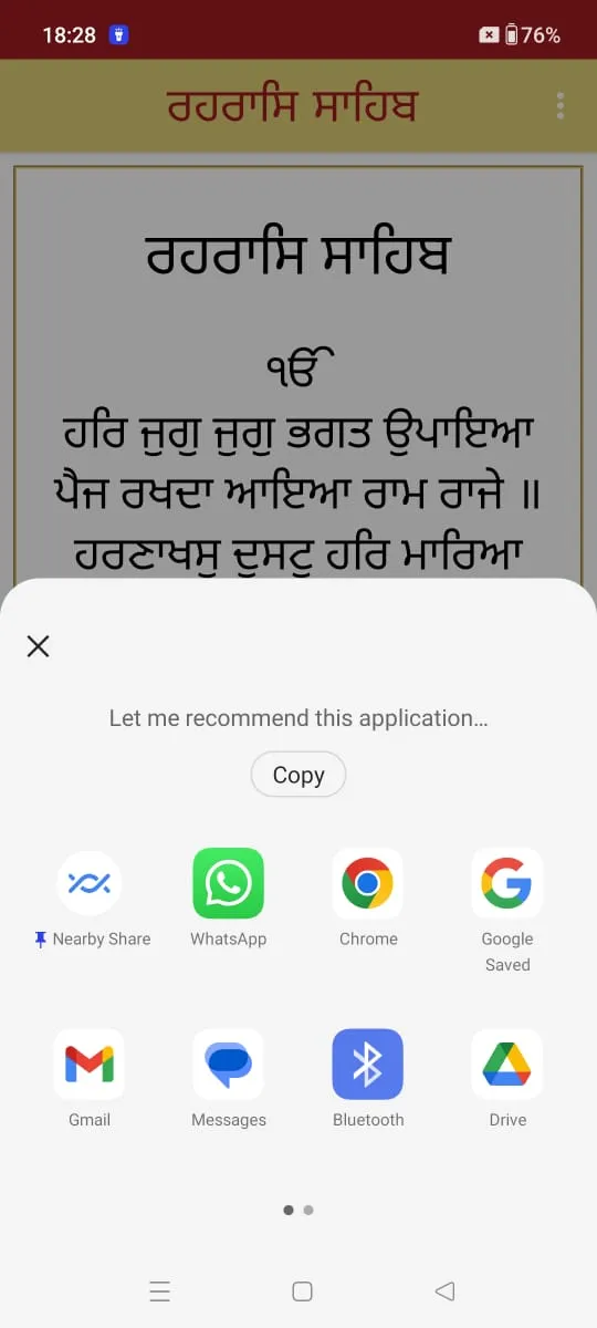 Rehras Sahib Audio | Indus Appstore | Screenshot