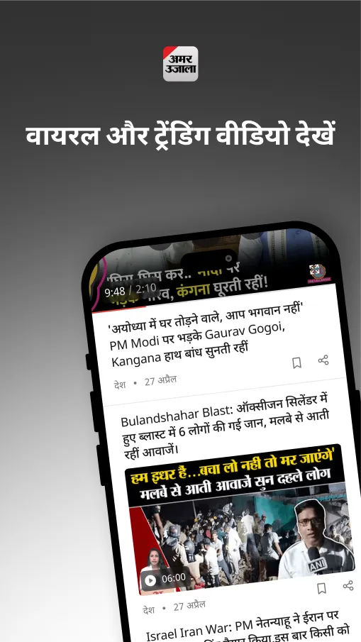 Amar Ujala Hindi News, ePaper | Indus Appstore | Screenshot