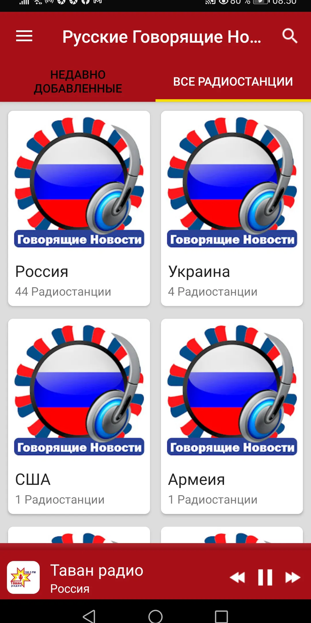 Говорящие Новости Радиостанции | Indus Appstore | Screenshot