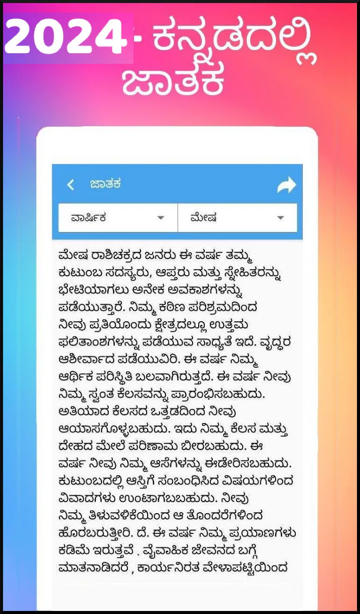 Kannada Calendar 2025 - 2024 | Indus Appstore | Screenshot