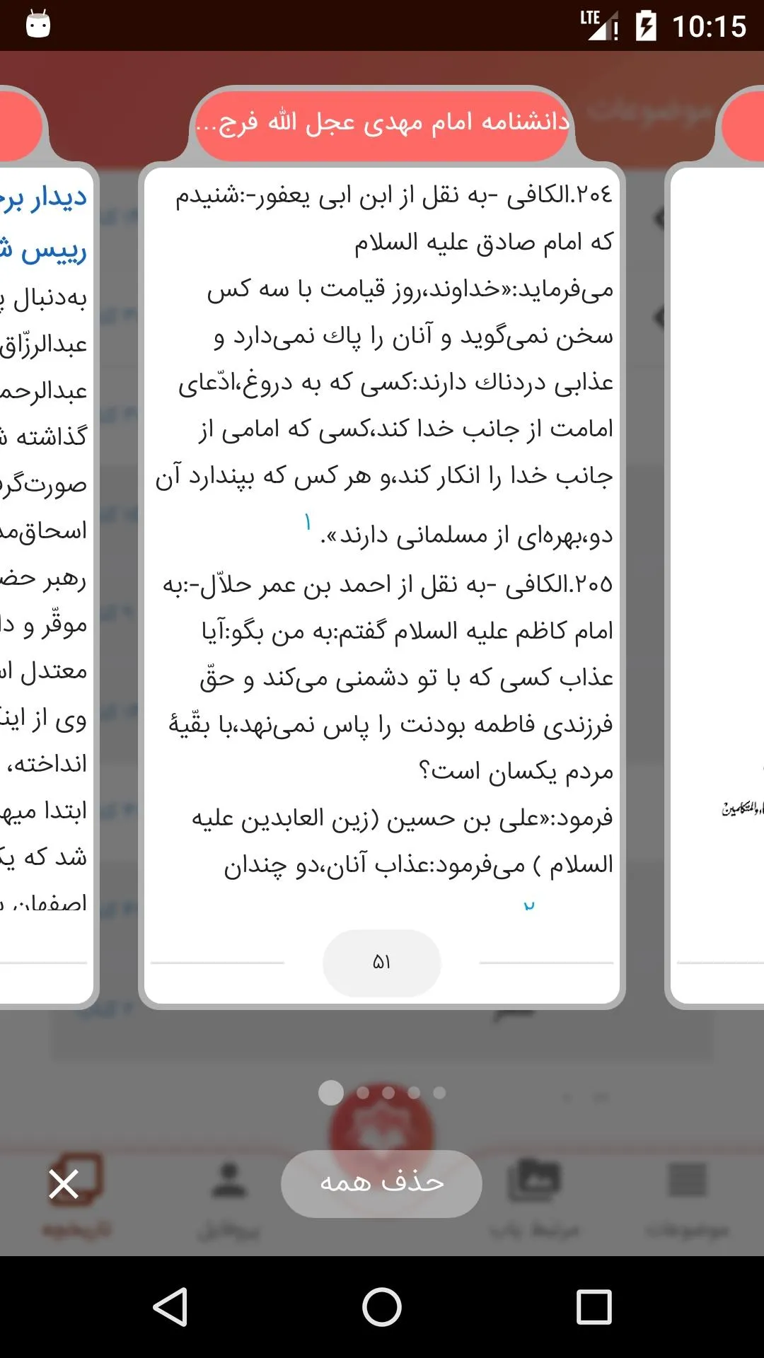 Noor Digital Library (Noorlib) | Indus Appstore | Screenshot