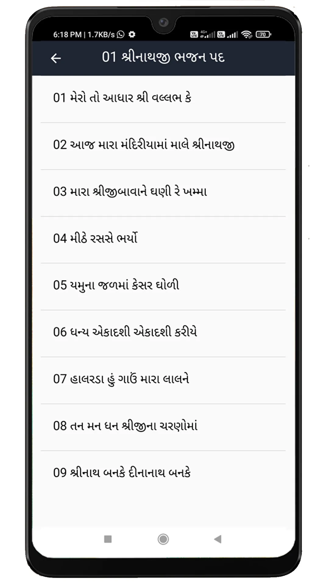 Gujarati Songs Lyrics | Indus Appstore | Screenshot