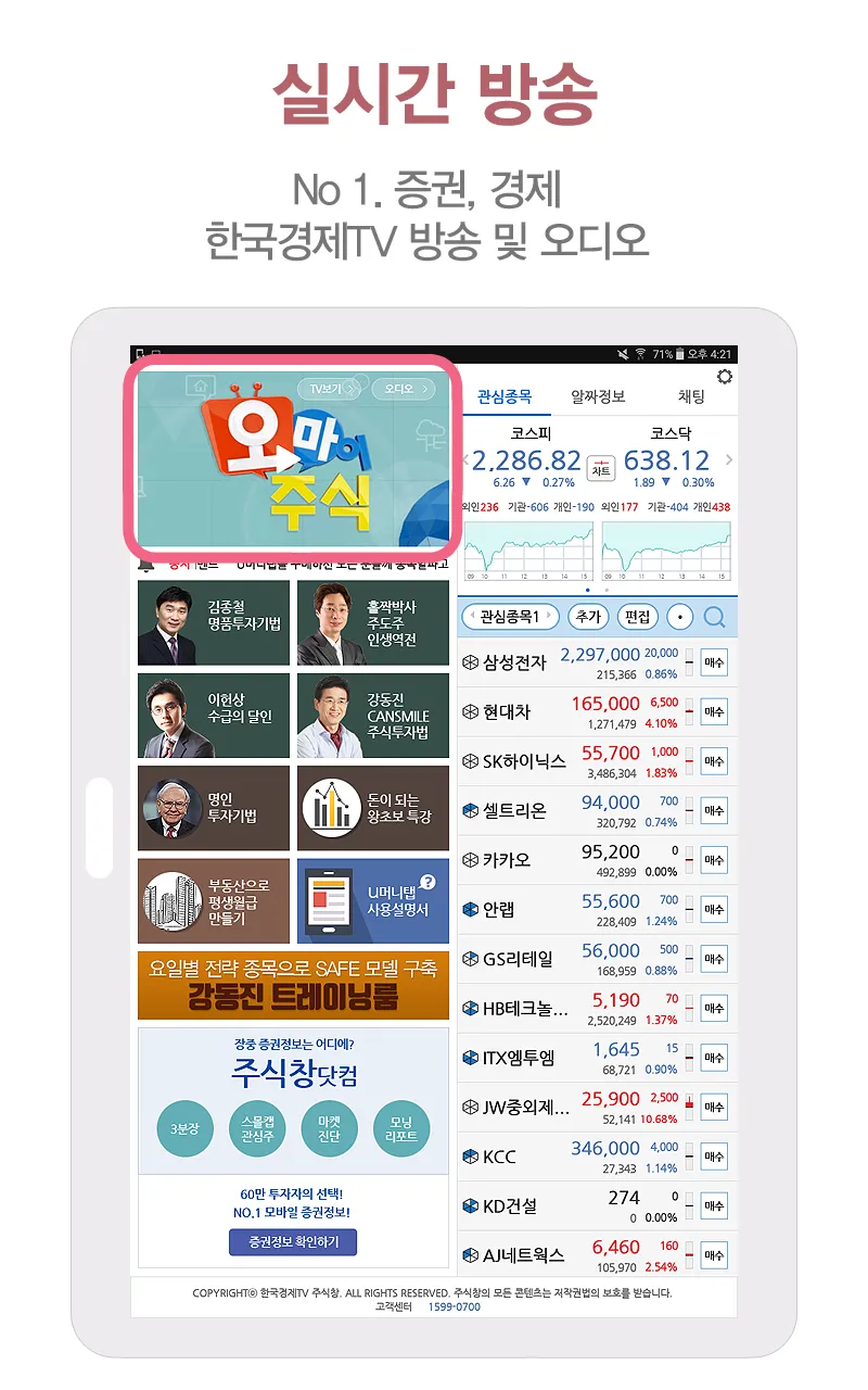 U머니탭(머니탭, 증권교육,종목시세,종목알파고,재테크) | Indus Appstore | Screenshot