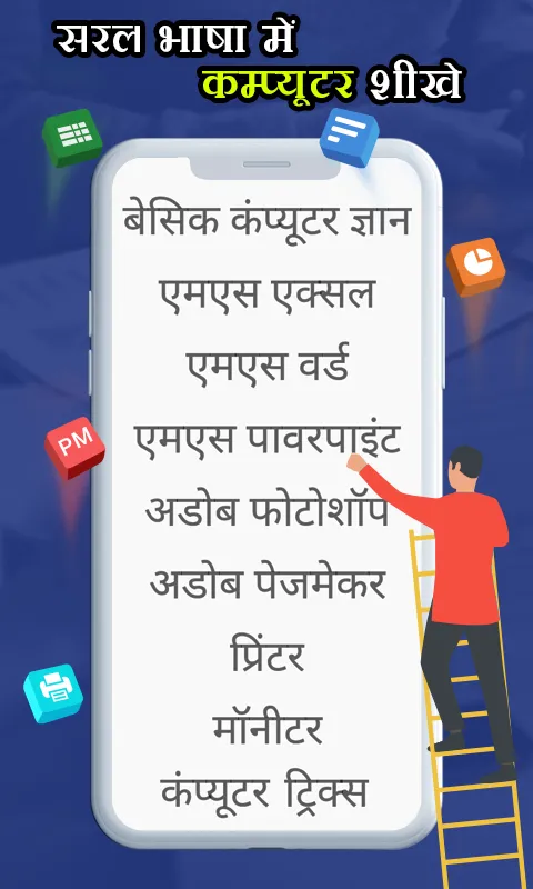Computer Course in Hindi | Indus Appstore | Screenshot