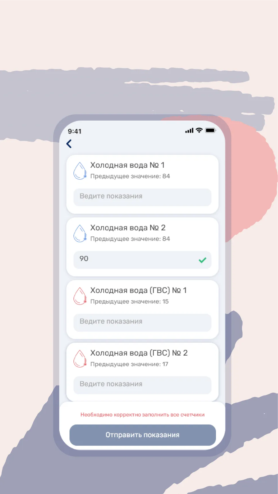 Квартплата.Онлайн | Indus Appstore | Screenshot