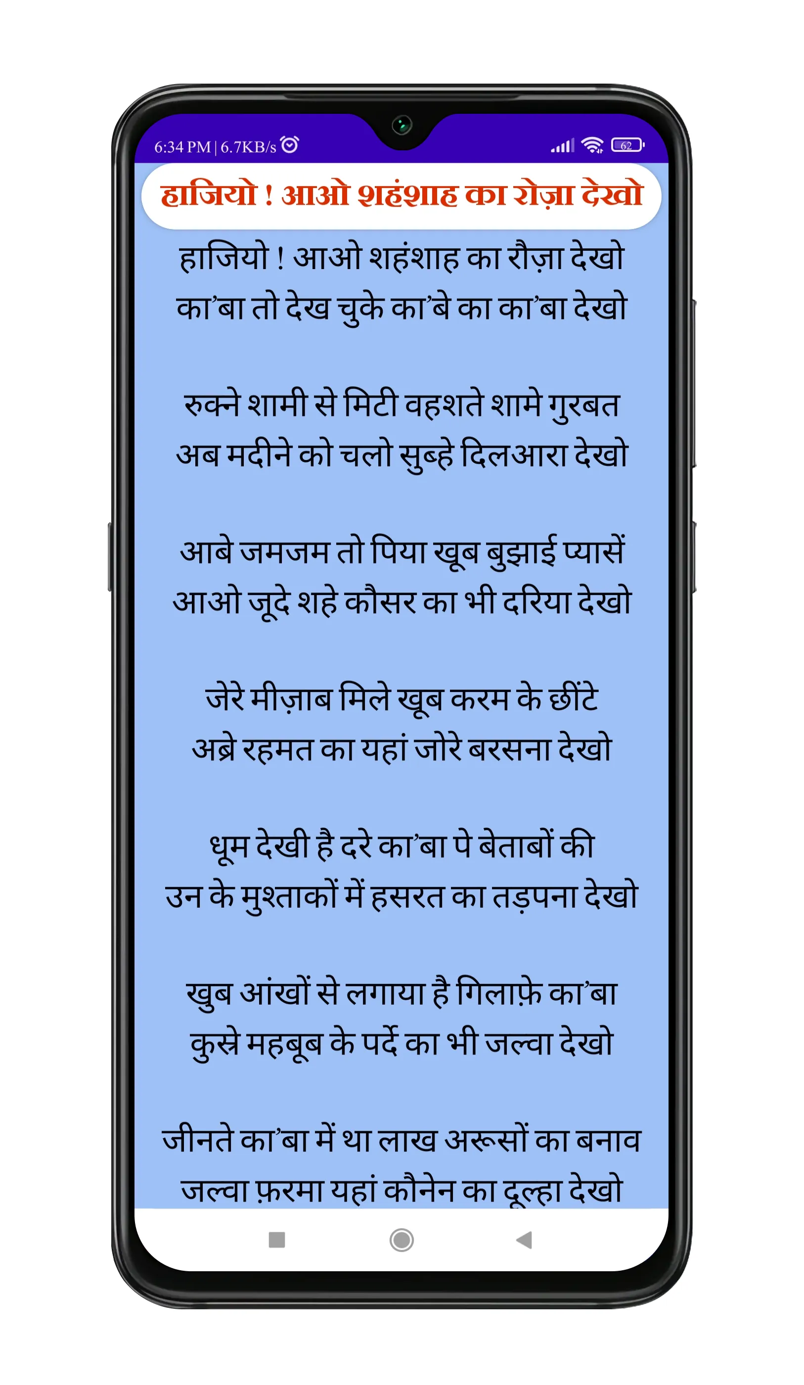 Hindi Naat Sharif | नात शरीफ | Indus Appstore | Screenshot