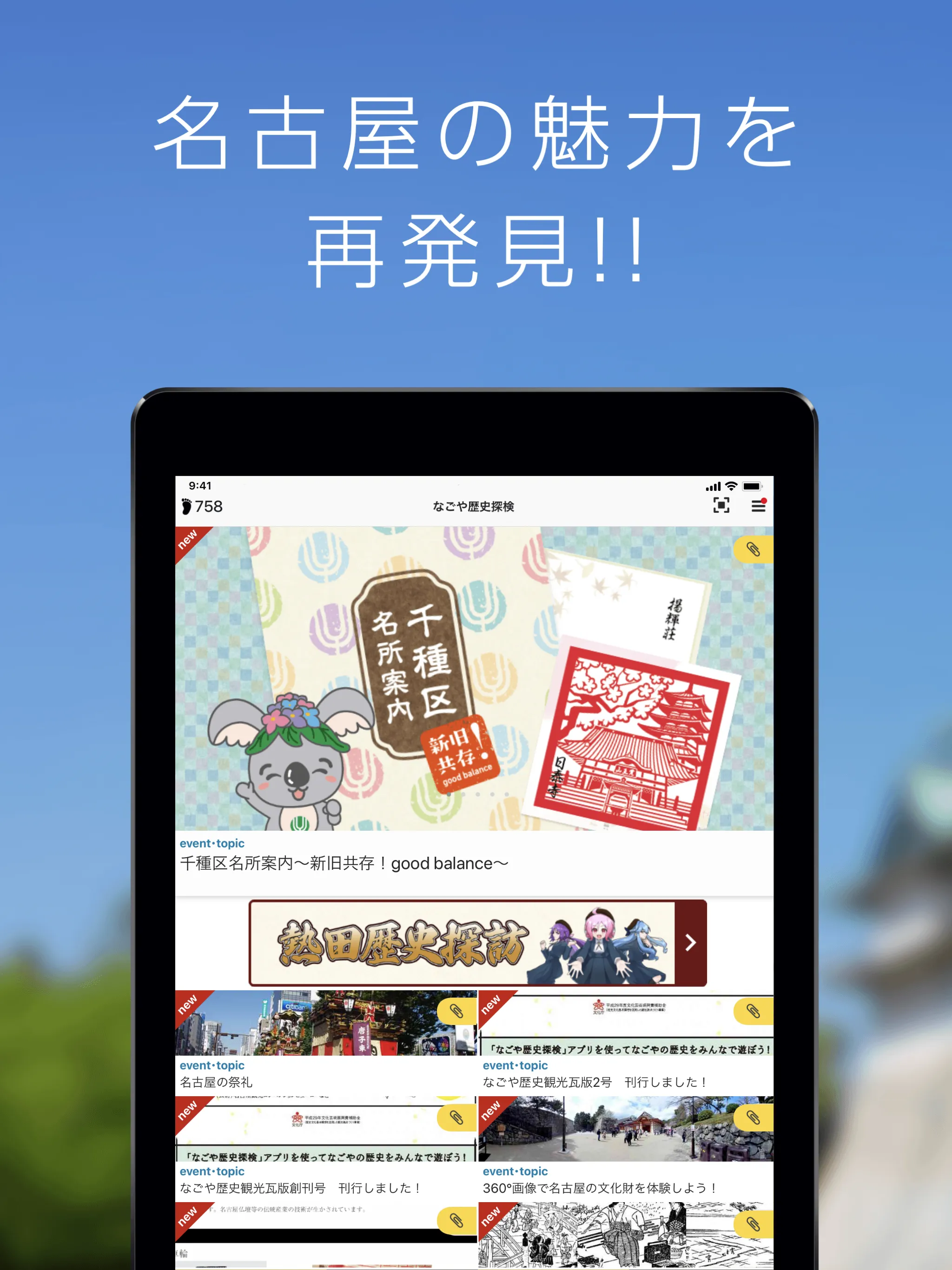 Nagoya Navi | Indus Appstore | Screenshot