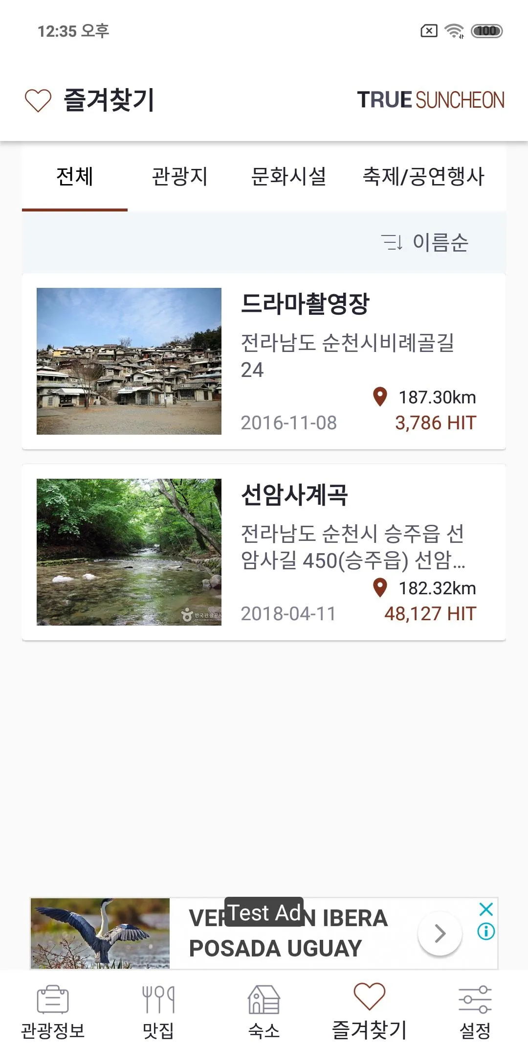 TRUE Suncheon -Suncheon travel | Indus Appstore | Screenshot