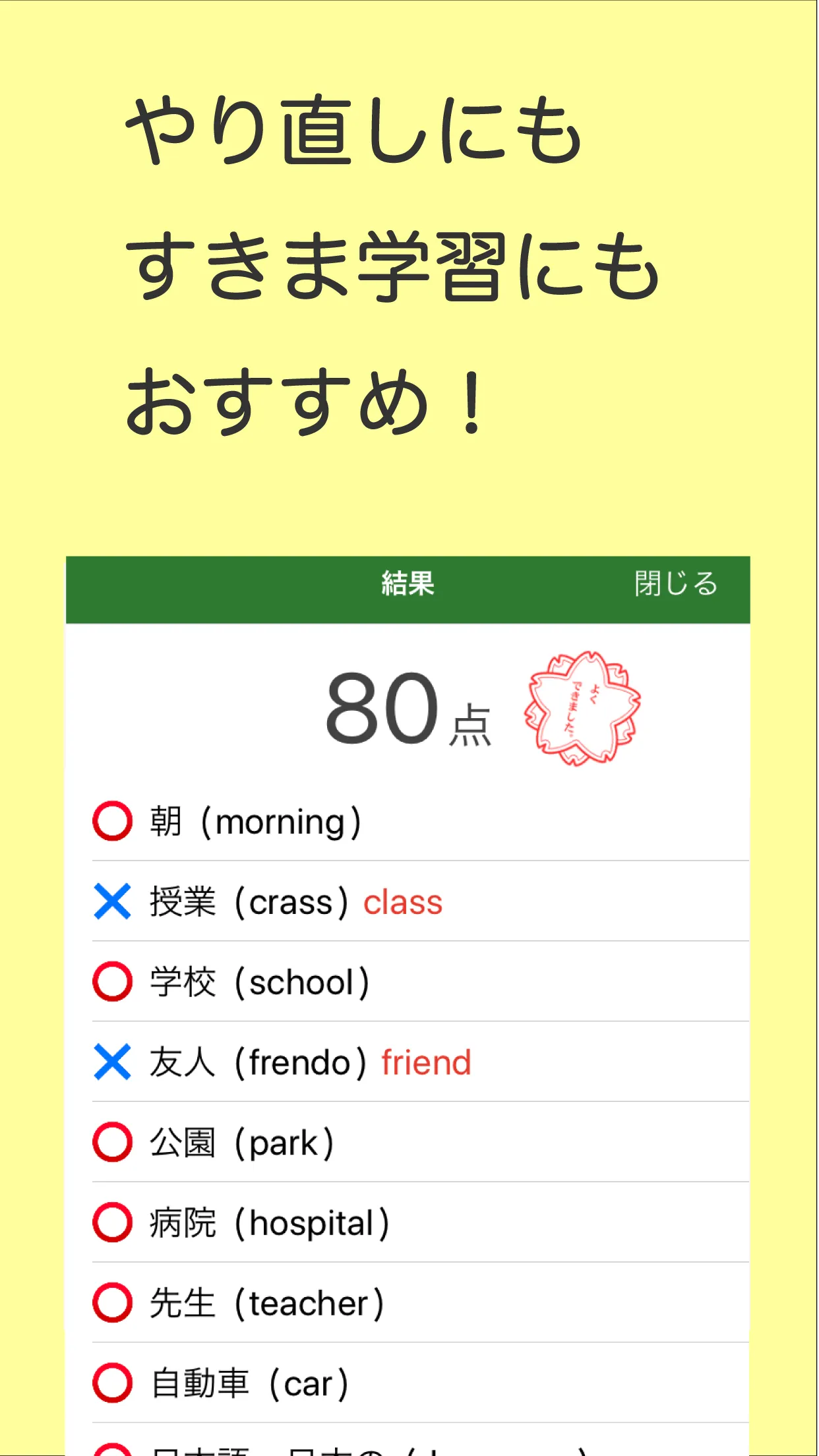 スペルで覚える英単語 中１編 | Indus Appstore | Screenshot