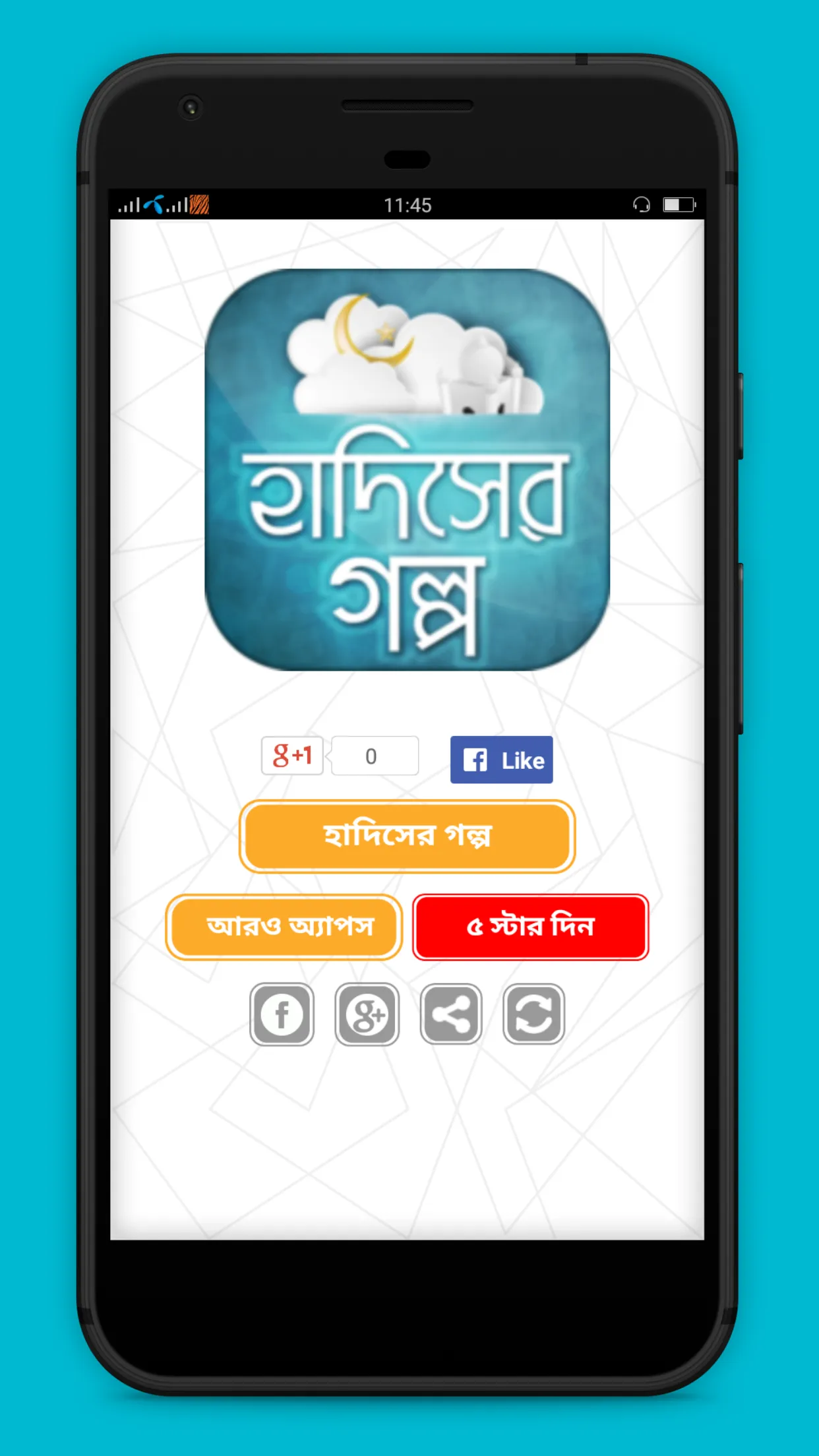 হাদিসের গল্প ~ Hadiser Golpo | Indus Appstore | Screenshot