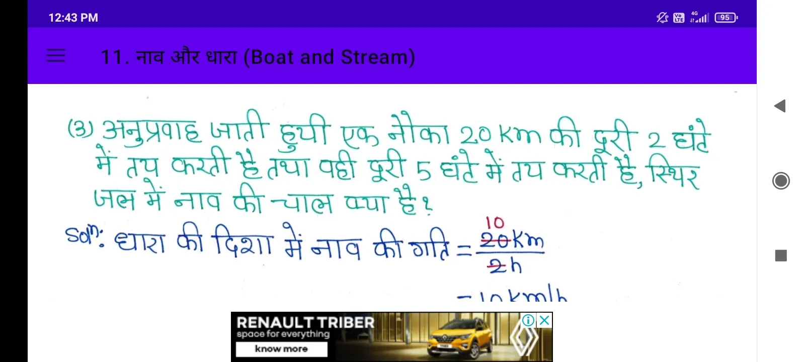 Aptitude Math Notes in Hindi | Indus Appstore | Screenshot