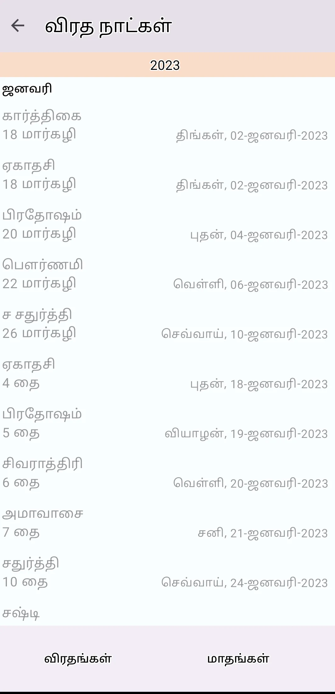 Tamil Calendar | Indus Appstore | Screenshot