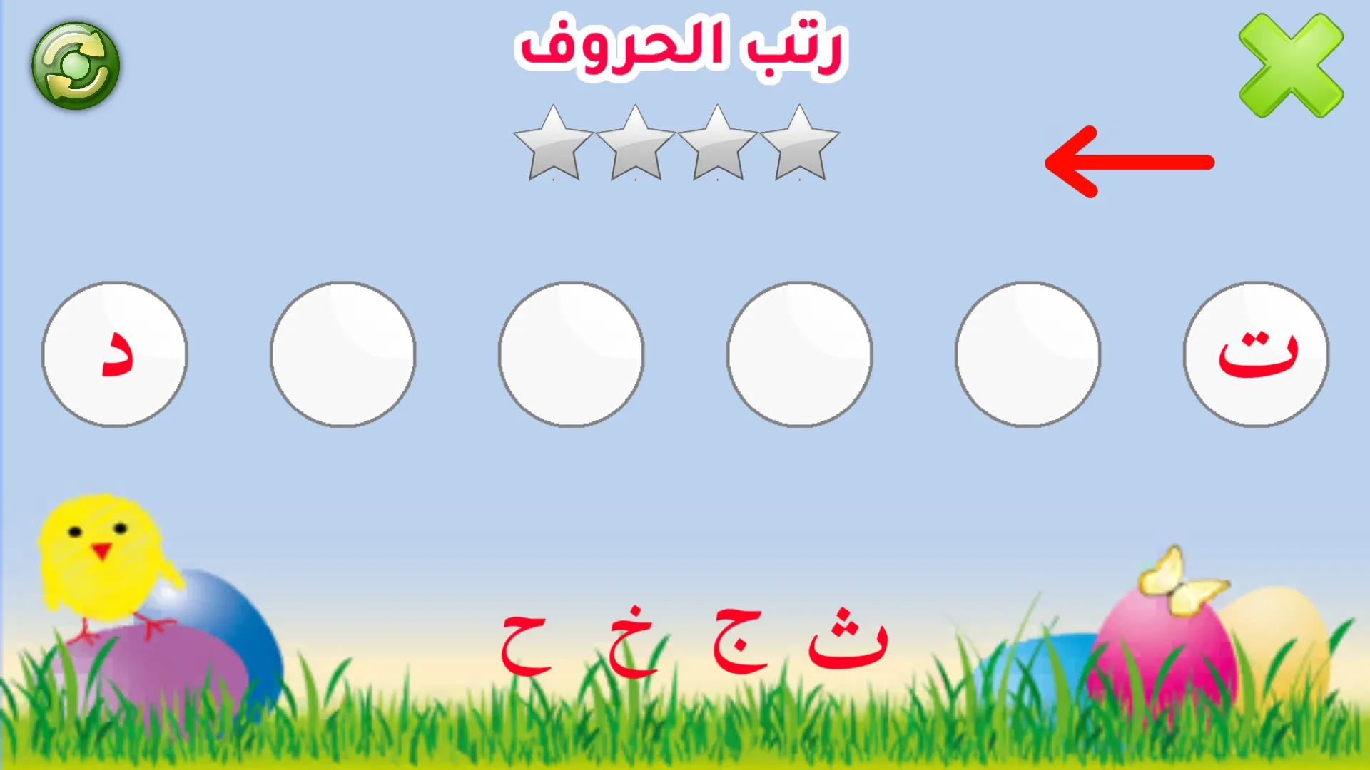 الحروف العربية والانجليزية | Indus Appstore | Screenshot