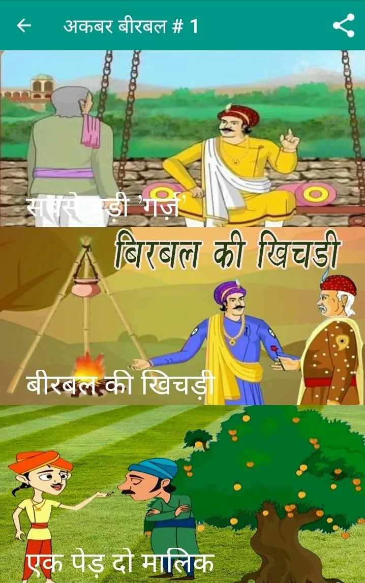 Akbar Birbal Stories in Hindi | Indus Appstore | Screenshot