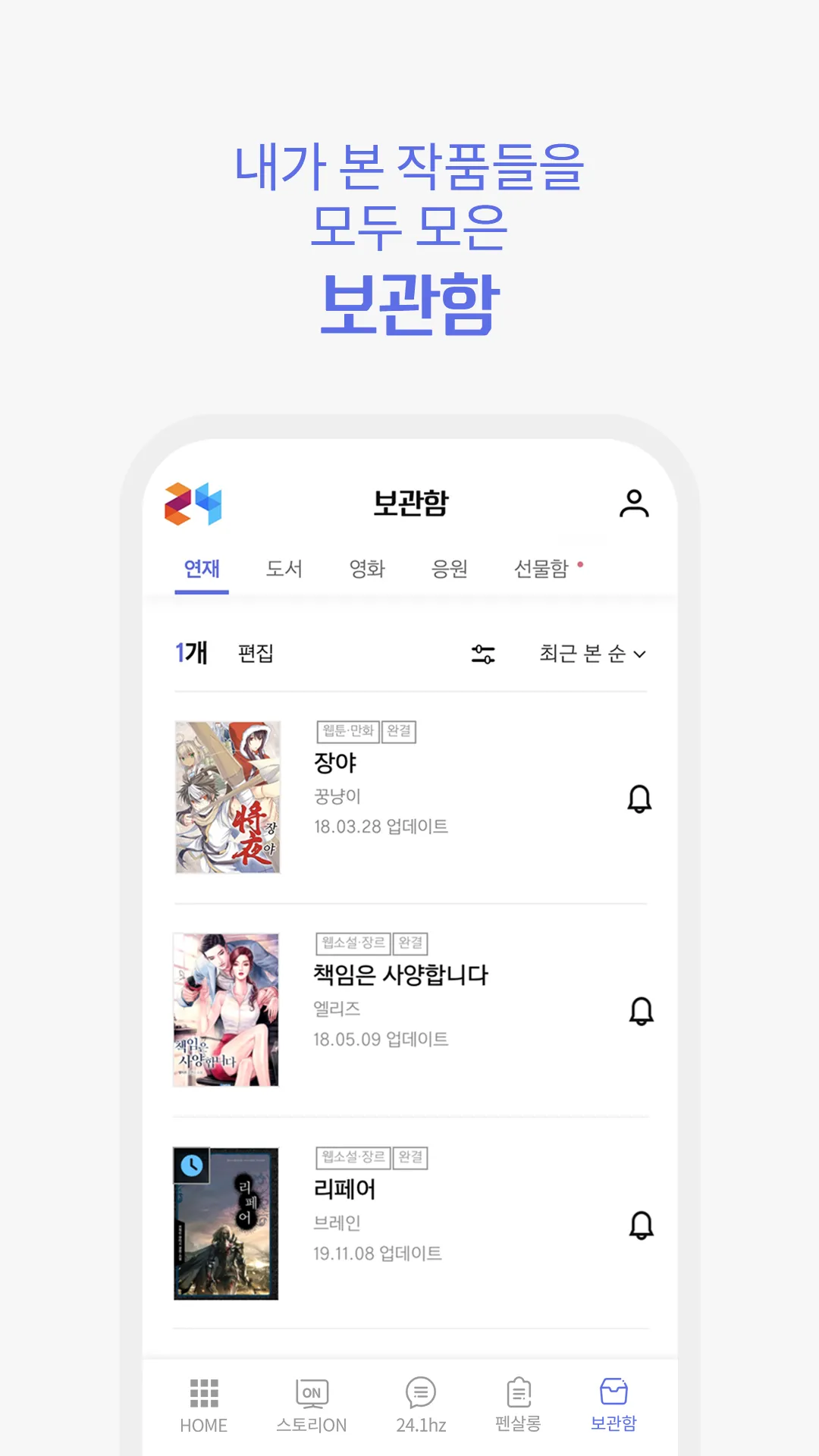 스토리24 | Indus Appstore | Screenshot