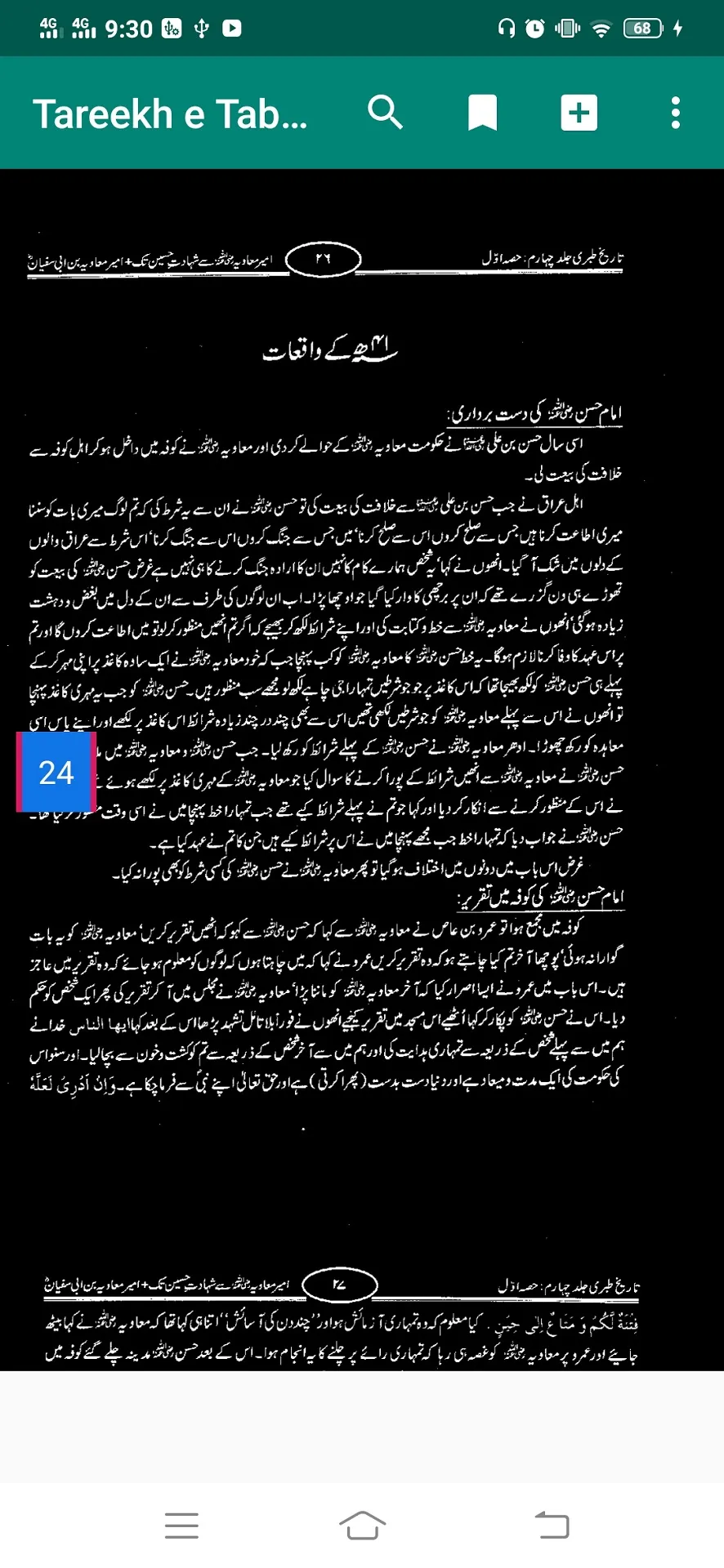 Tareekh e Tabri Urdu Part 4 | Indus Appstore | Screenshot