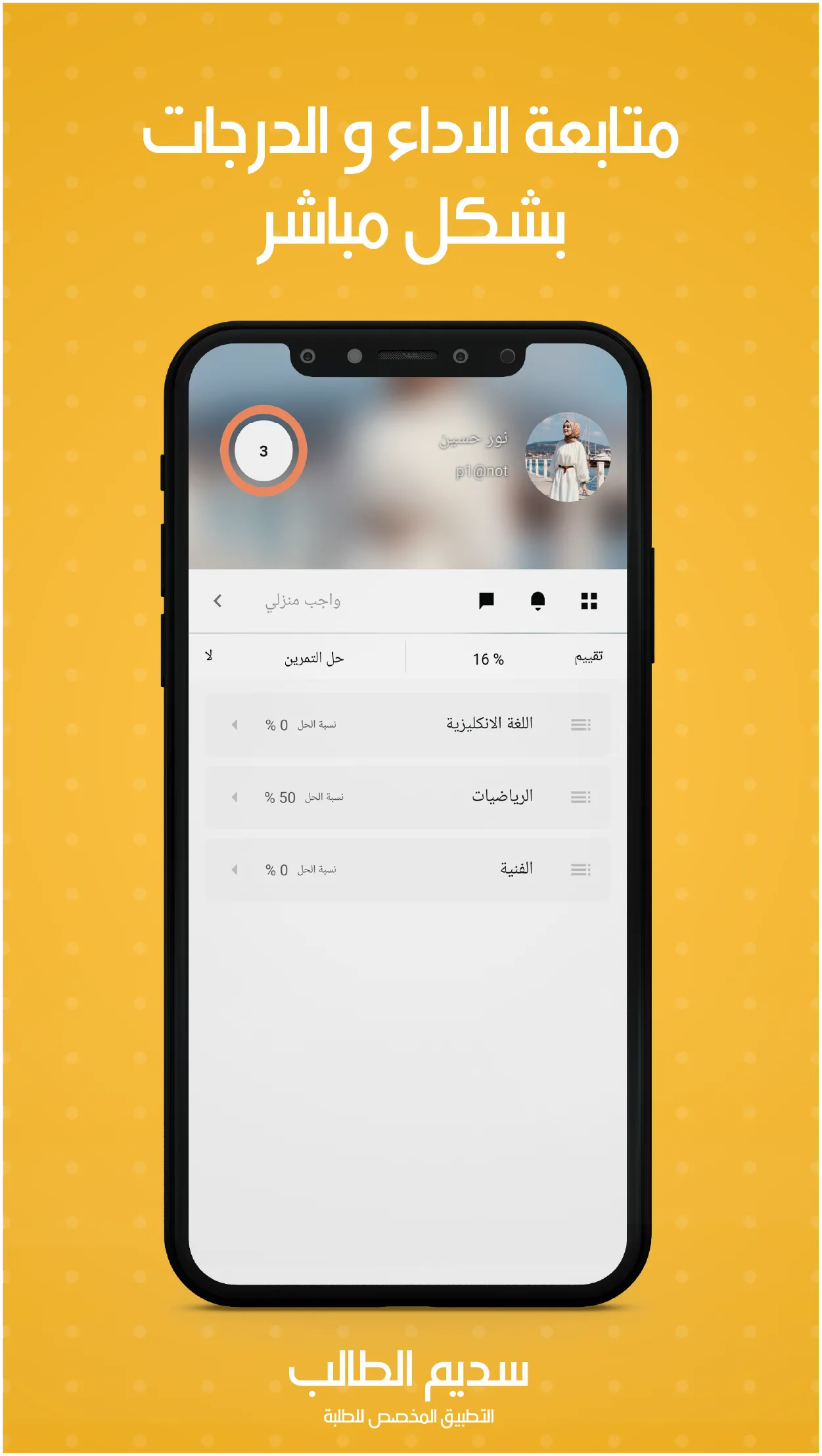 Sadeem Student | Indus Appstore | Screenshot