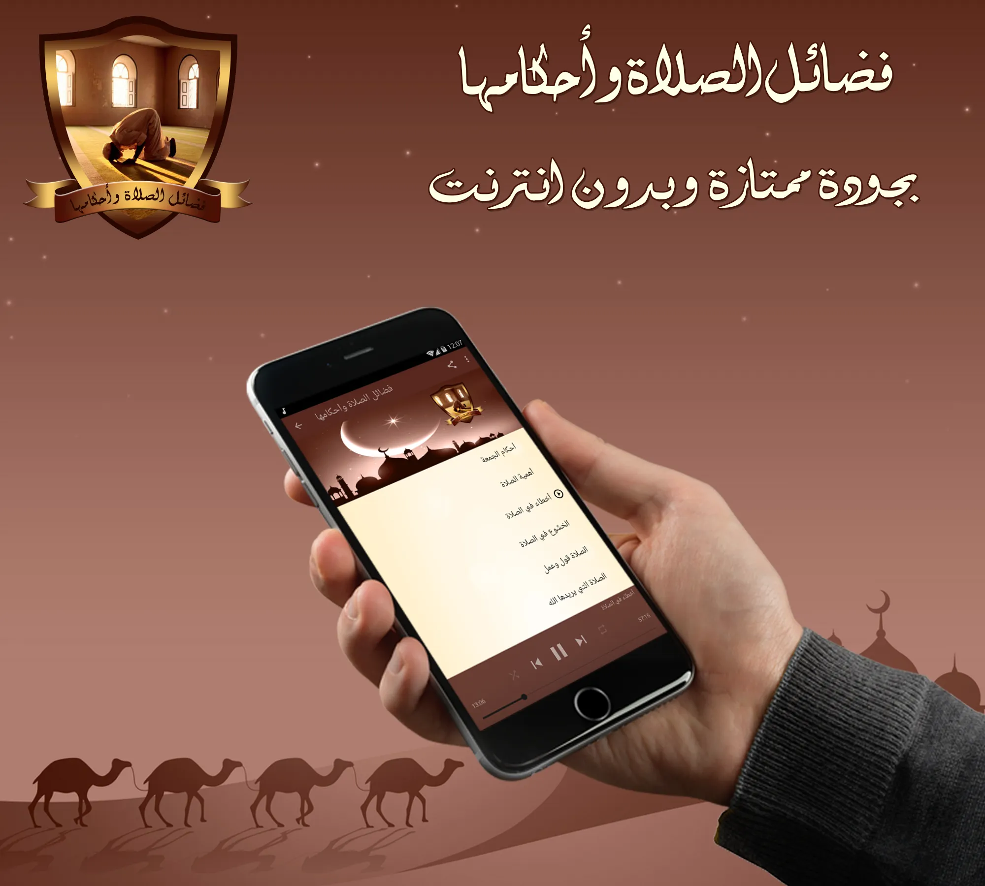 فضائل الصلاة وأحكامها بدون نت | Indus Appstore | Screenshot