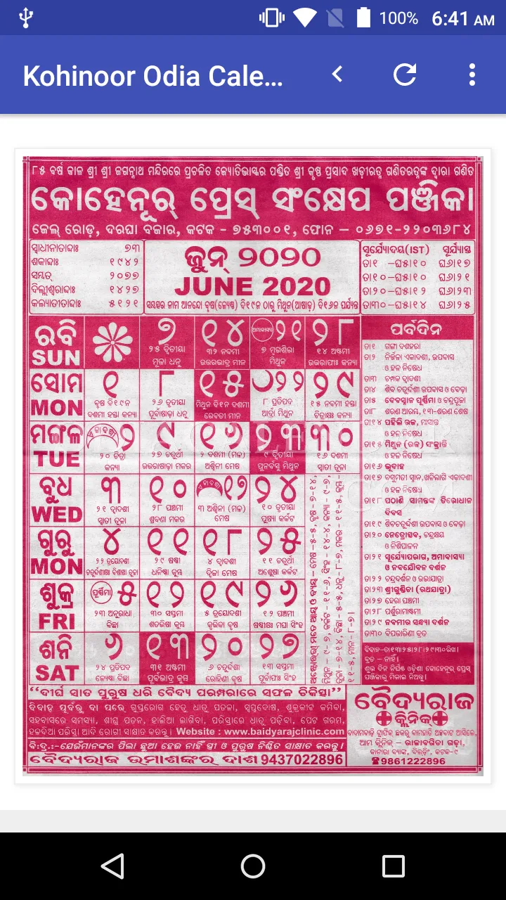Kohinoor Odia Calendar 2025 | Indus Appstore | Screenshot