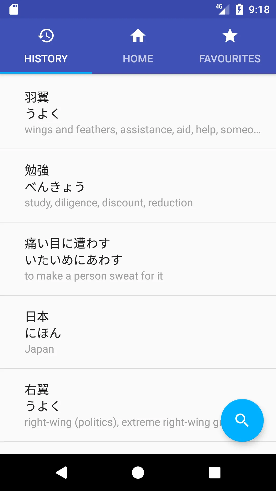 Ikue - Japanese Dictionary | Indus Appstore | Screenshot