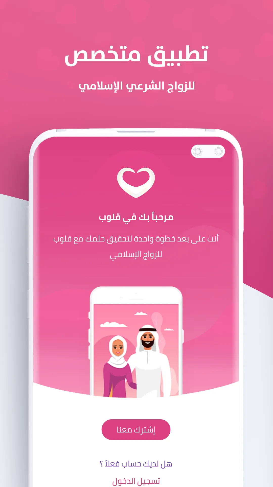 Qolub - Islamic Marriage | Indus Appstore | Screenshot