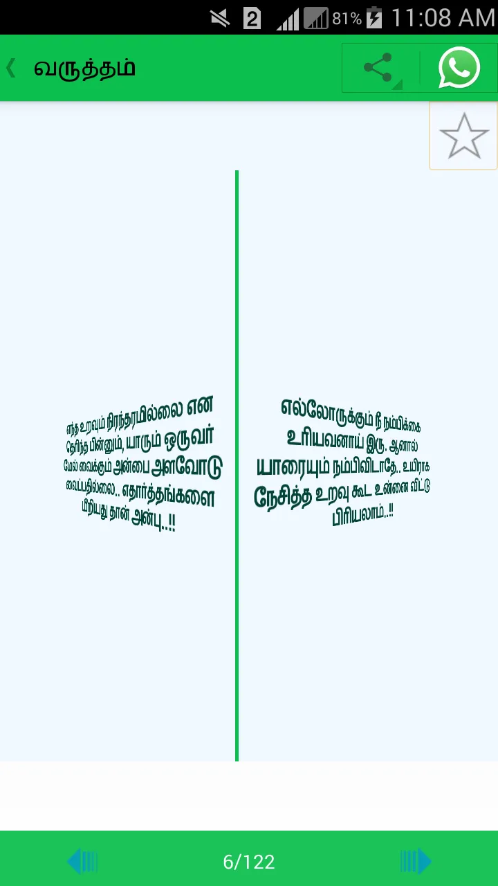 Tamil Status | Indus Appstore | Screenshot