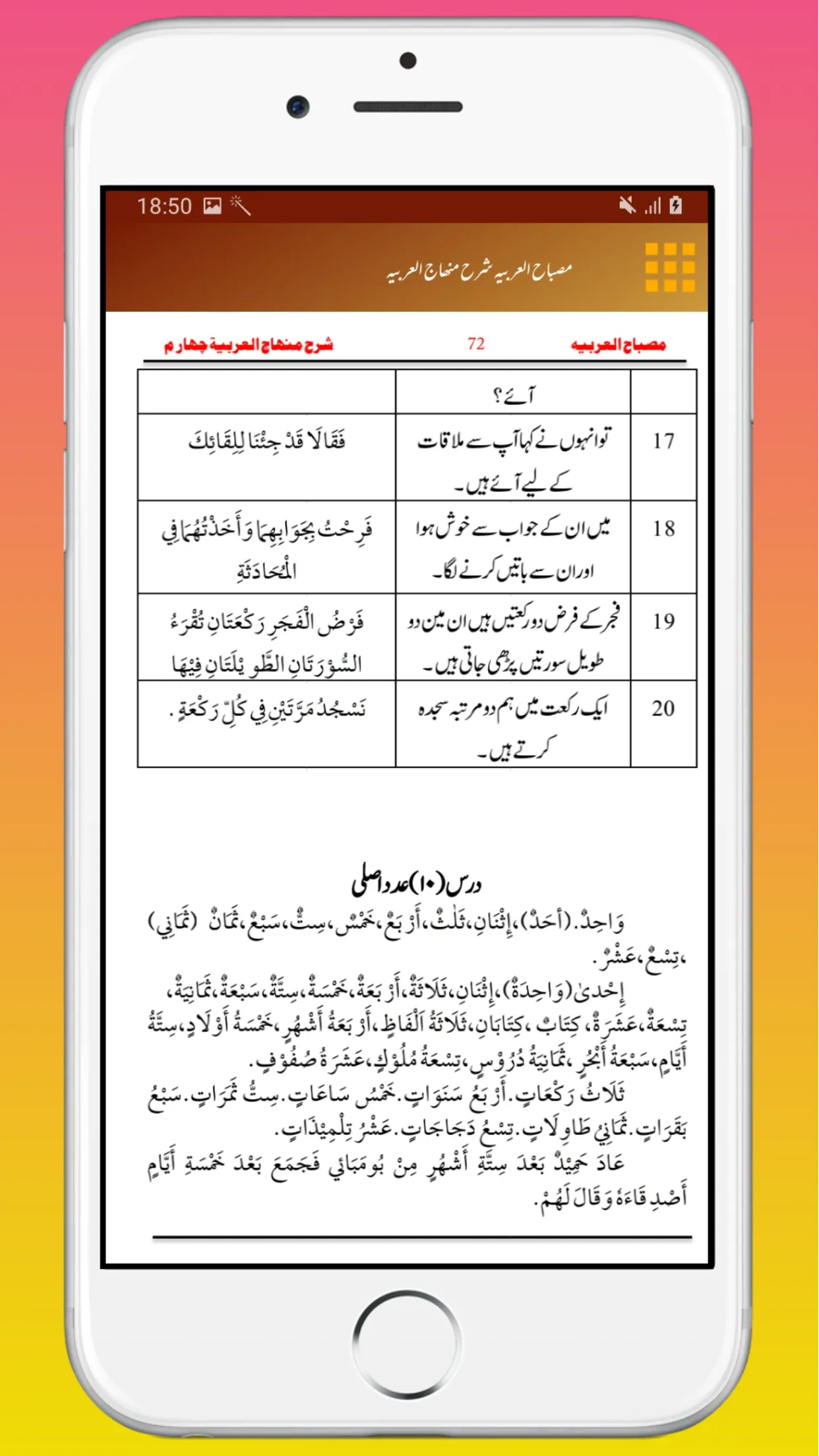 Misbah ulArabia MinhajulArabia | Indus Appstore | Screenshot