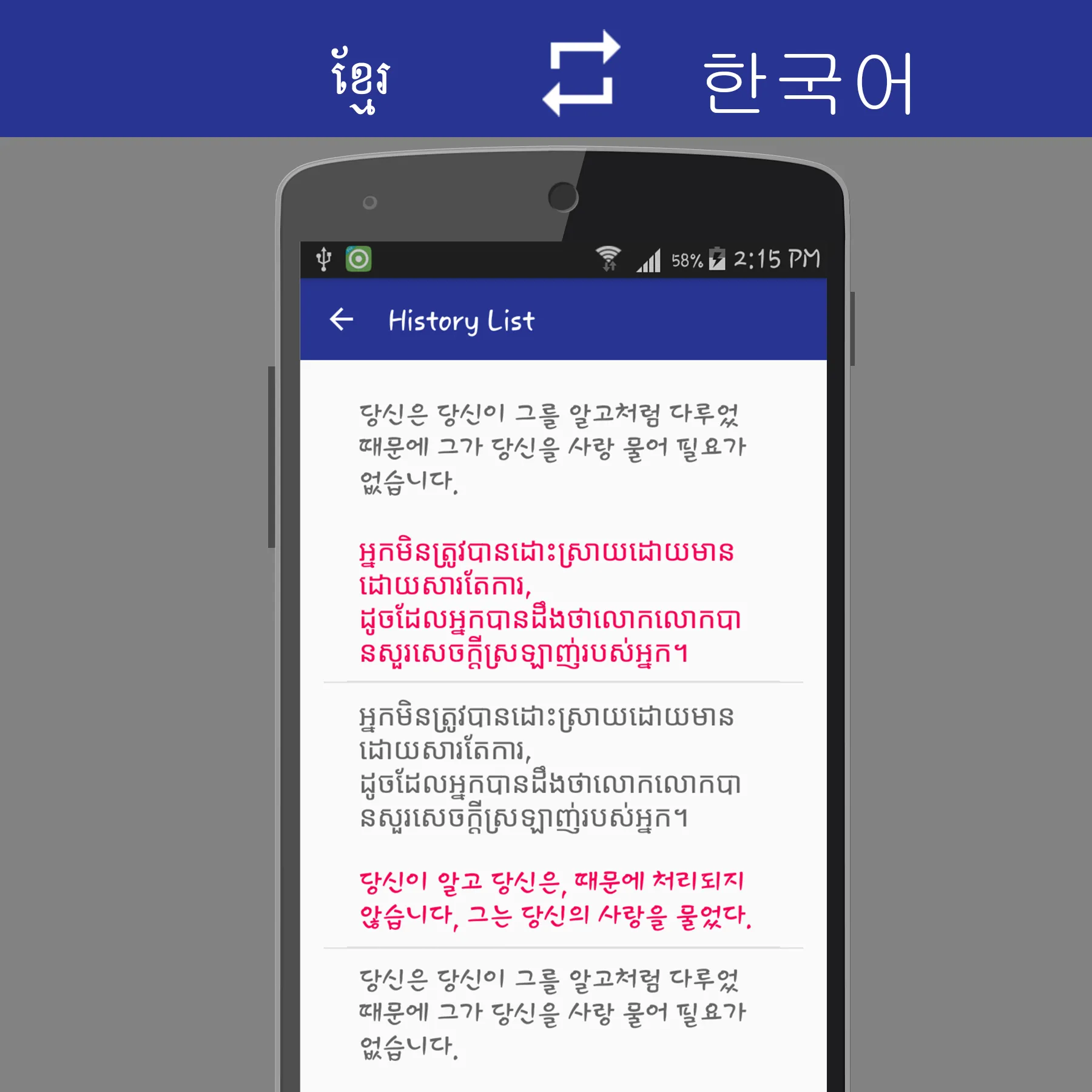 Khmer To Korean Translator | Indus Appstore | Screenshot