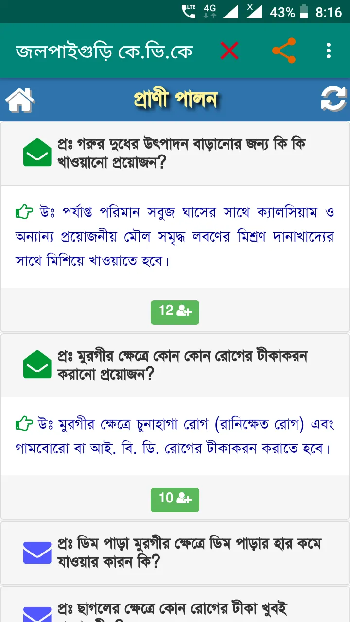 Jalpaiguri KVK | Indus Appstore | Screenshot