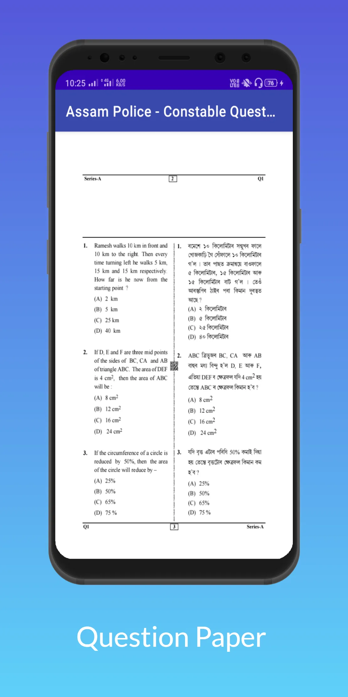 Assam Police Exam Question Ans | Indus Appstore | Screenshot