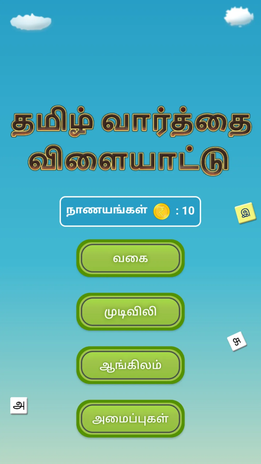 Tamil Word Search Game | Indus Appstore | Screenshot