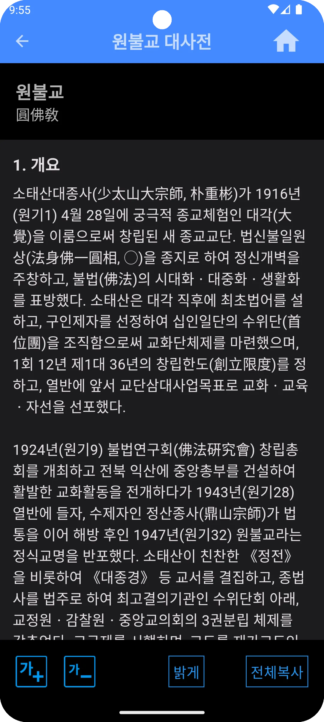 원불교 대사전 | Indus Appstore | Screenshot