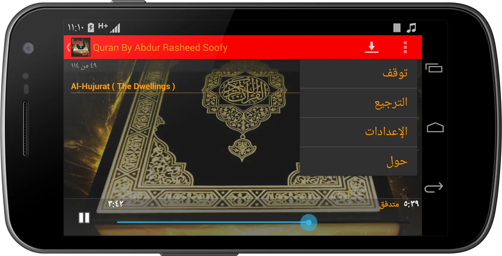 Quran by Abdur Rasheed Soofy | Indus Appstore | Screenshot