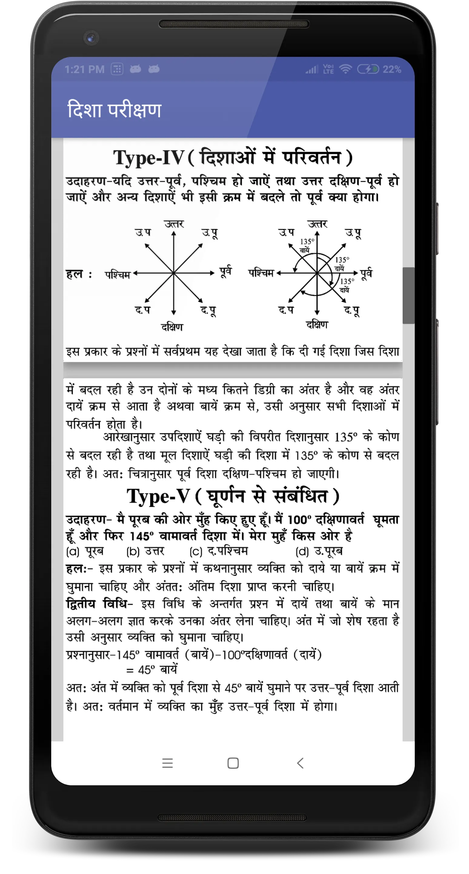 Reasoning in Hindi | तर्कशक्ति | Indus Appstore | Screenshot