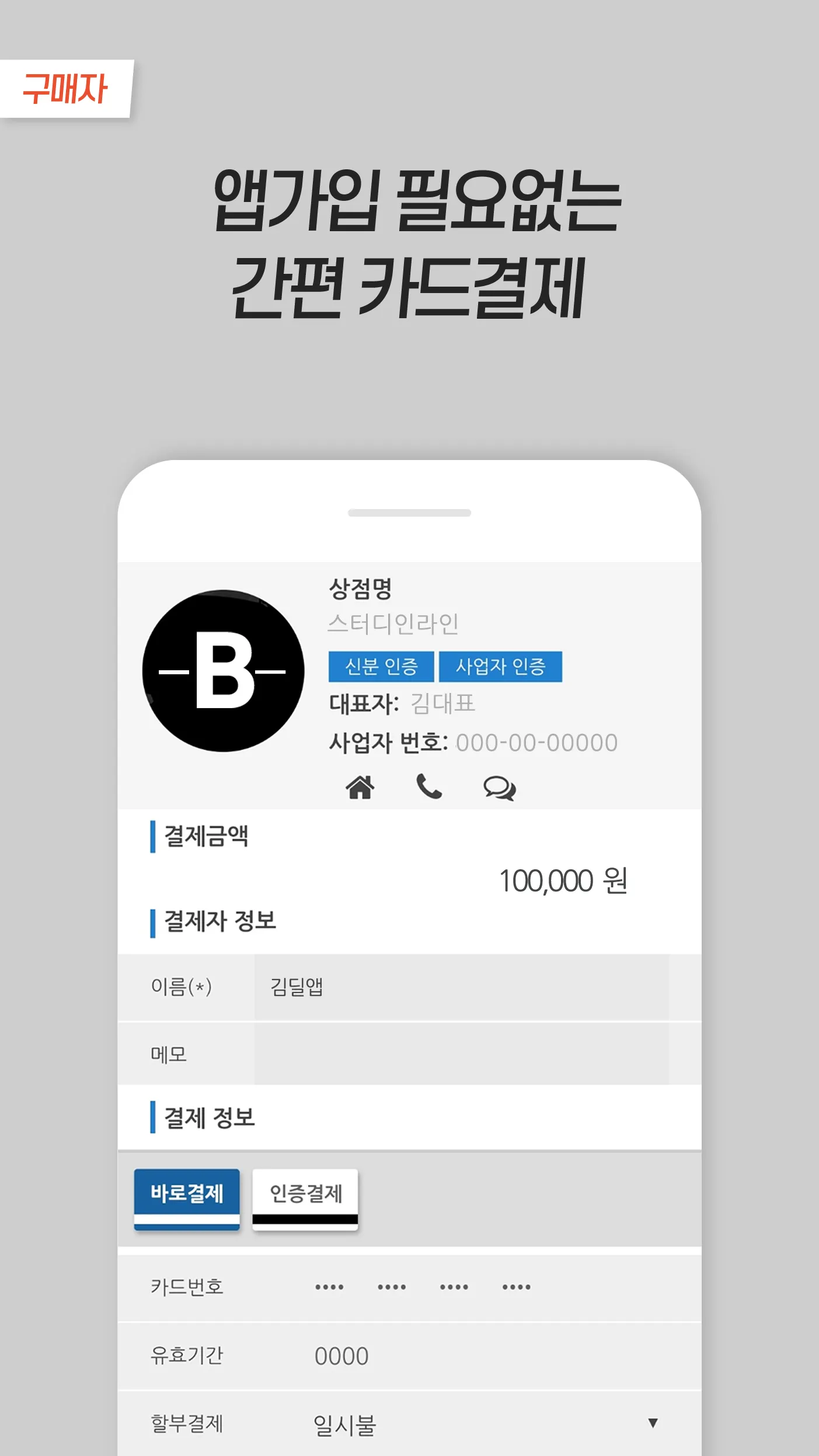 딜앱 (dealapp) - 카드결제창 생성 앱 | Indus Appstore | Screenshot