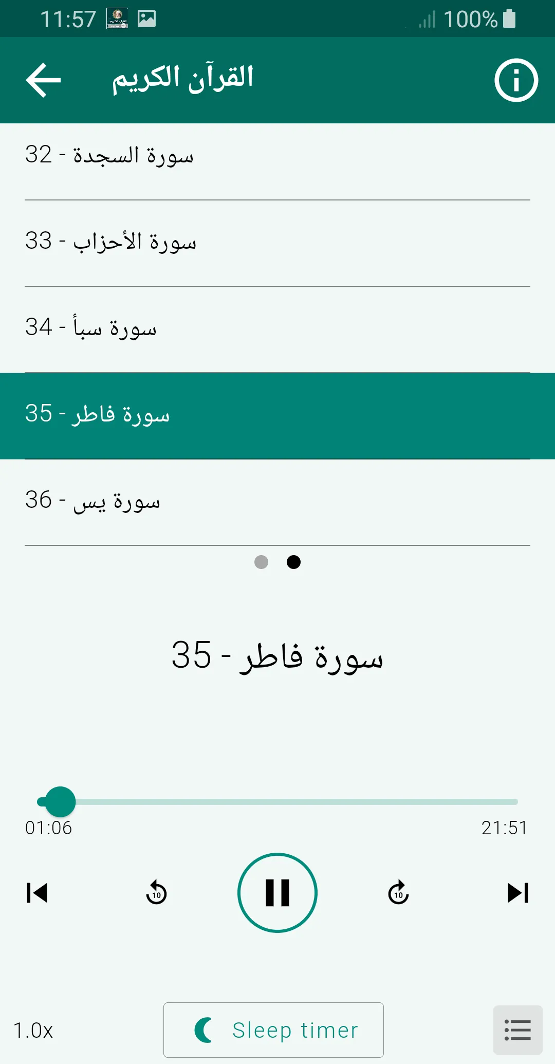 ايمن سويد القران الكريم كاملا | Indus Appstore | Screenshot