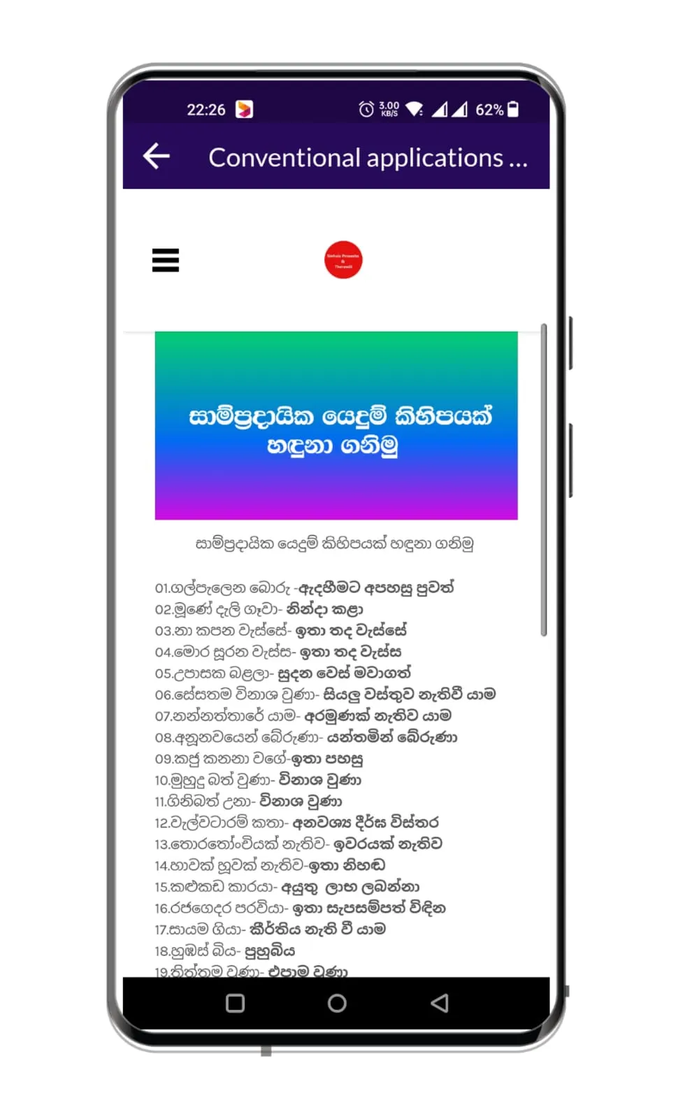 Prastha Pirulu & Therawili LK | Indus Appstore | Screenshot