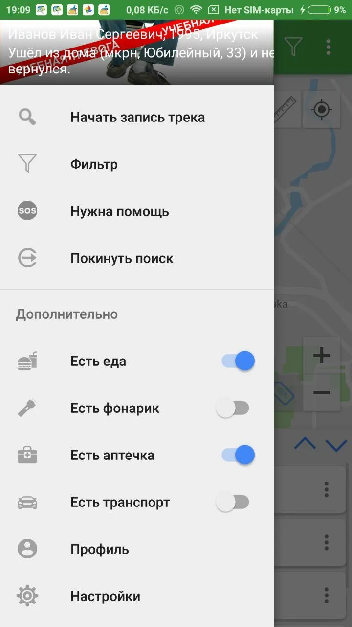 Оберег. Поиск детей | Indus Appstore | Screenshot