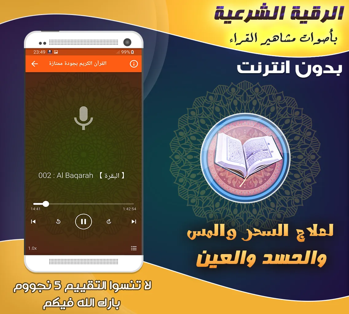 Al-Raquia Al Sharia Offline | Indus Appstore | Screenshot