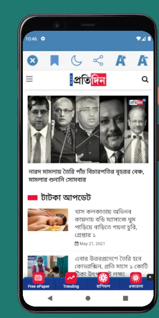 All bangla newspapers | Indus Appstore | Screenshot