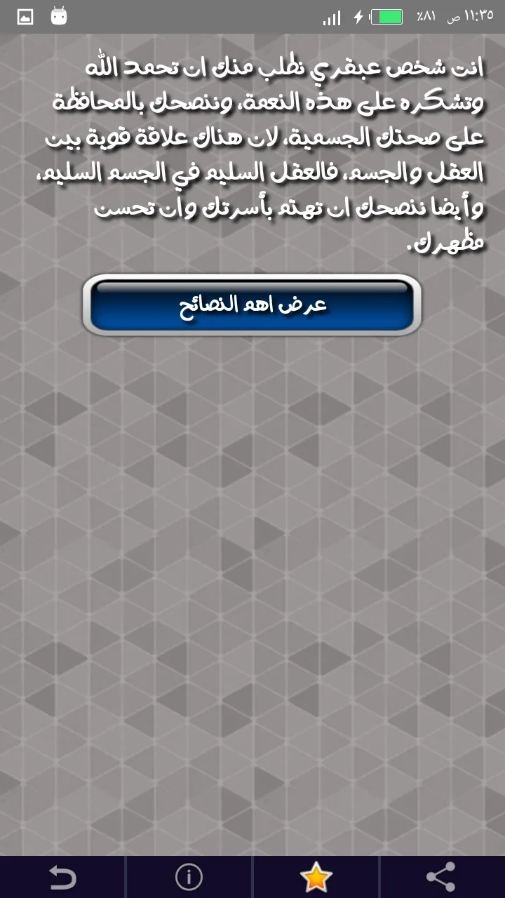 اختبار درجة العبقرية | Indus Appstore | Screenshot