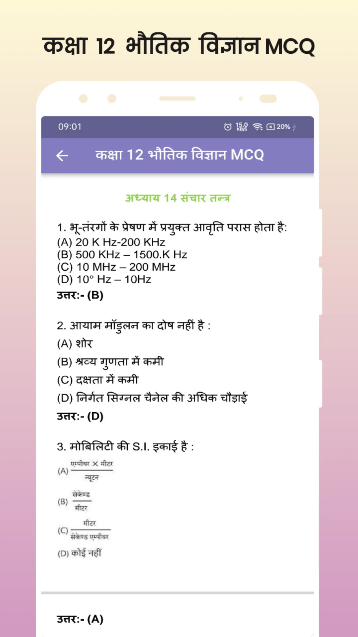 Class 12 Physics MCQ Hindi | Indus Appstore | Screenshot