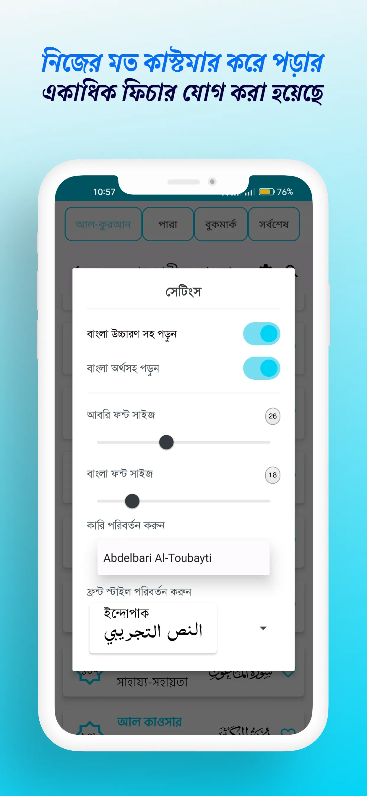 কুরআন শরীফ বাংলা উচ্চারন অর্থ | Indus Appstore | Screenshot