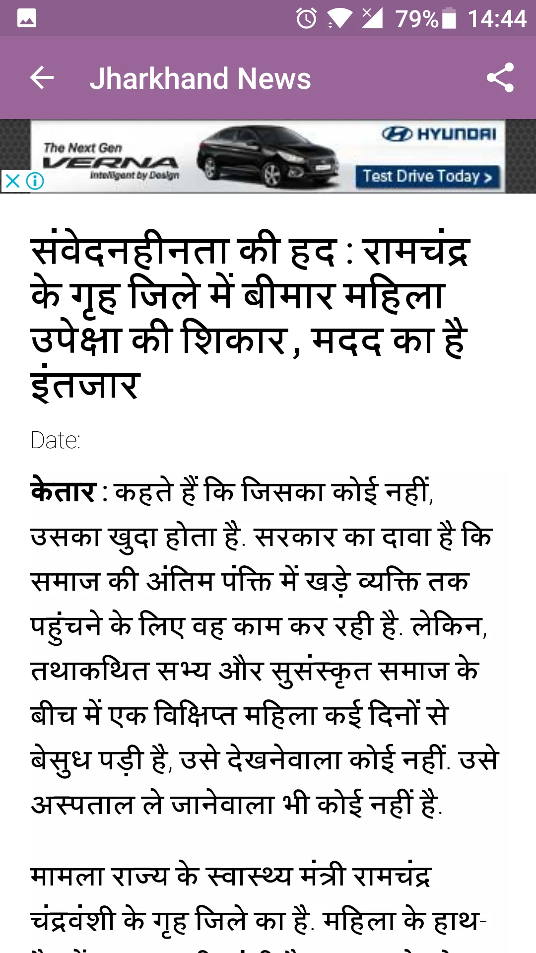 झारखंड समाचार - Jharkhand News | Indus Appstore | Screenshot