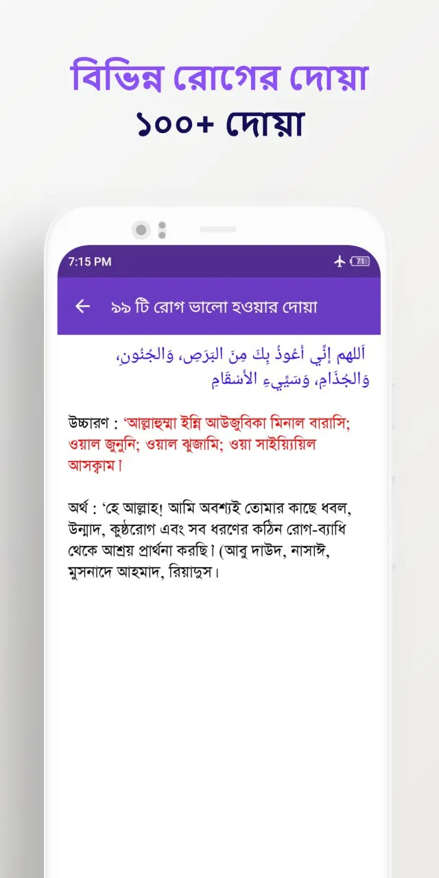 সকল প্রকার দোয়া অডিও সহ | Indus Appstore | Screenshot