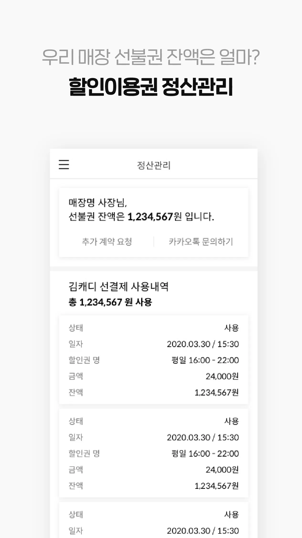 김캐디 사장님 | Indus Appstore | Screenshot