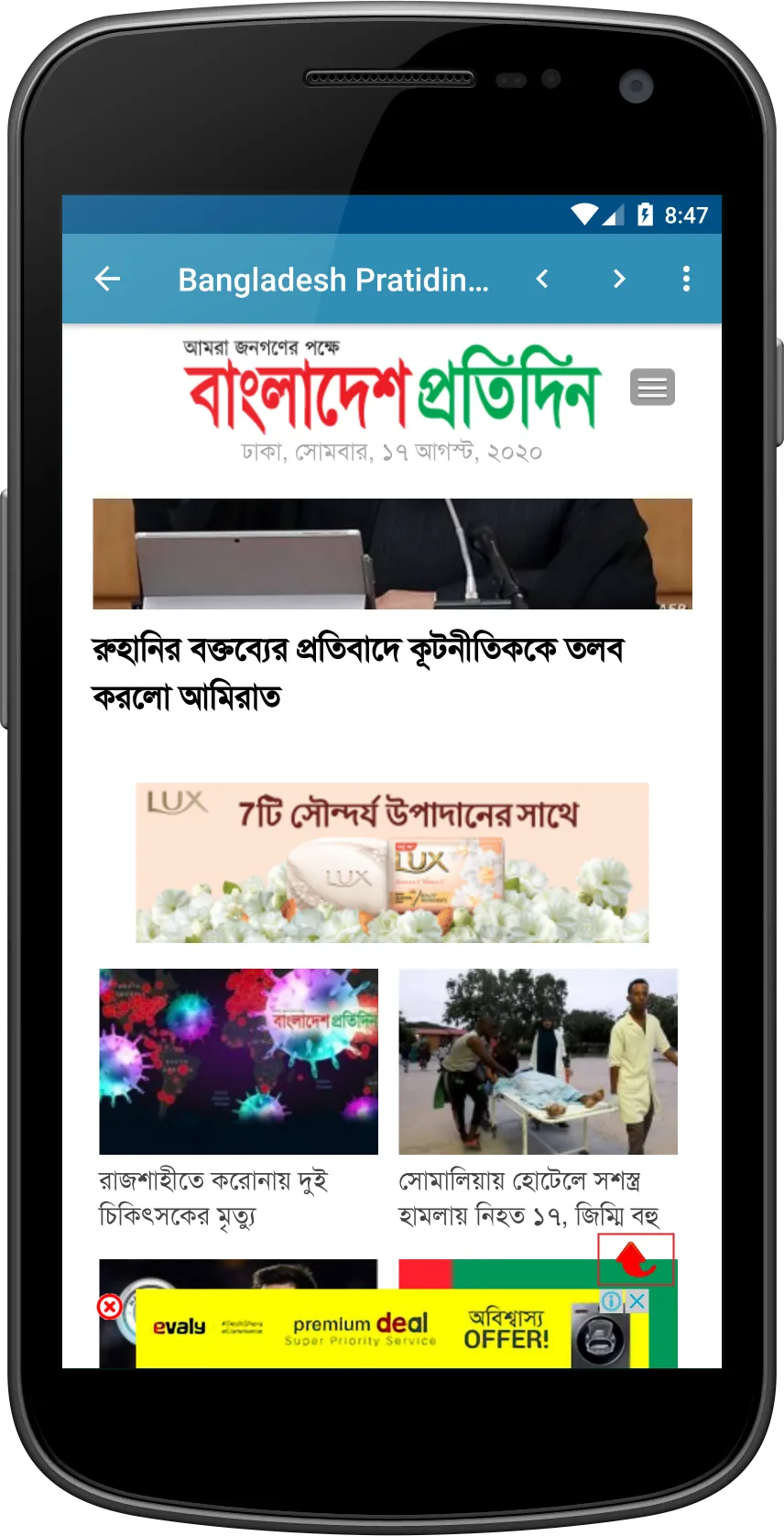 All Bangla Newspapers - সকল বা | Indus Appstore | Screenshot