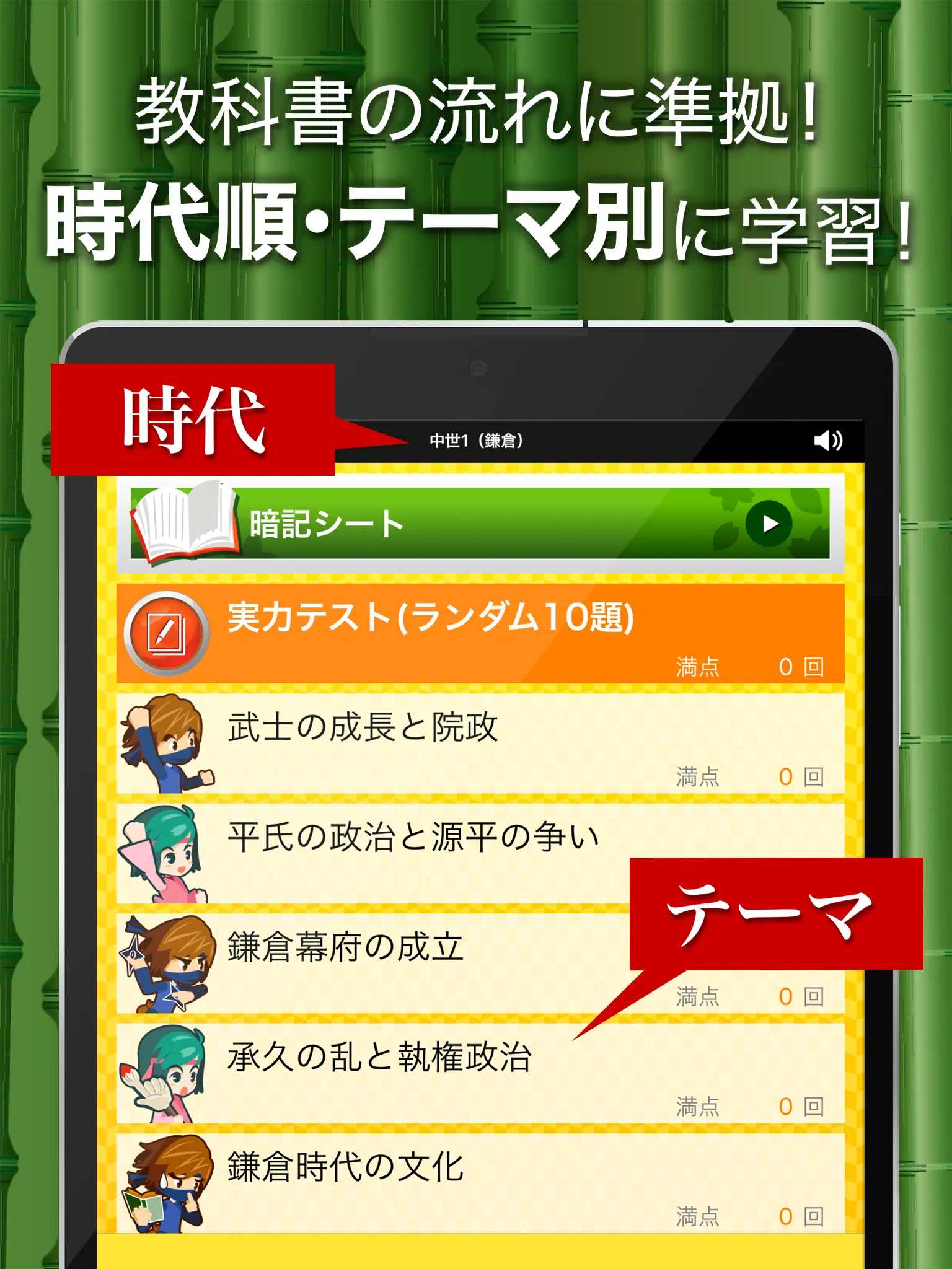 日本の歴史クイズ - 日本史 一問一答 | Indus Appstore | Screenshot