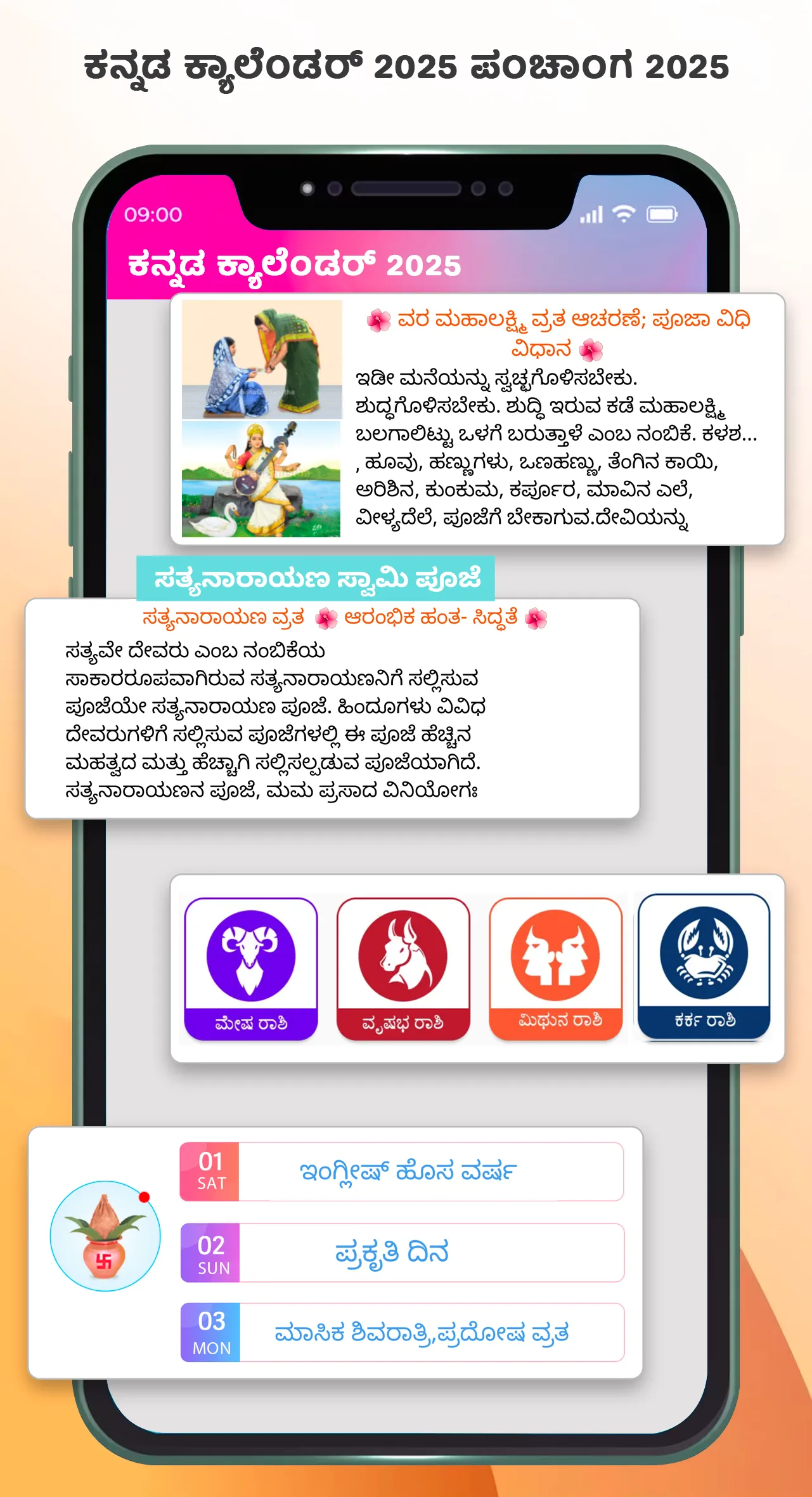 Kannada Calendar 2025 - ಪಂಚಾಂಗ | Indus Appstore | Screenshot