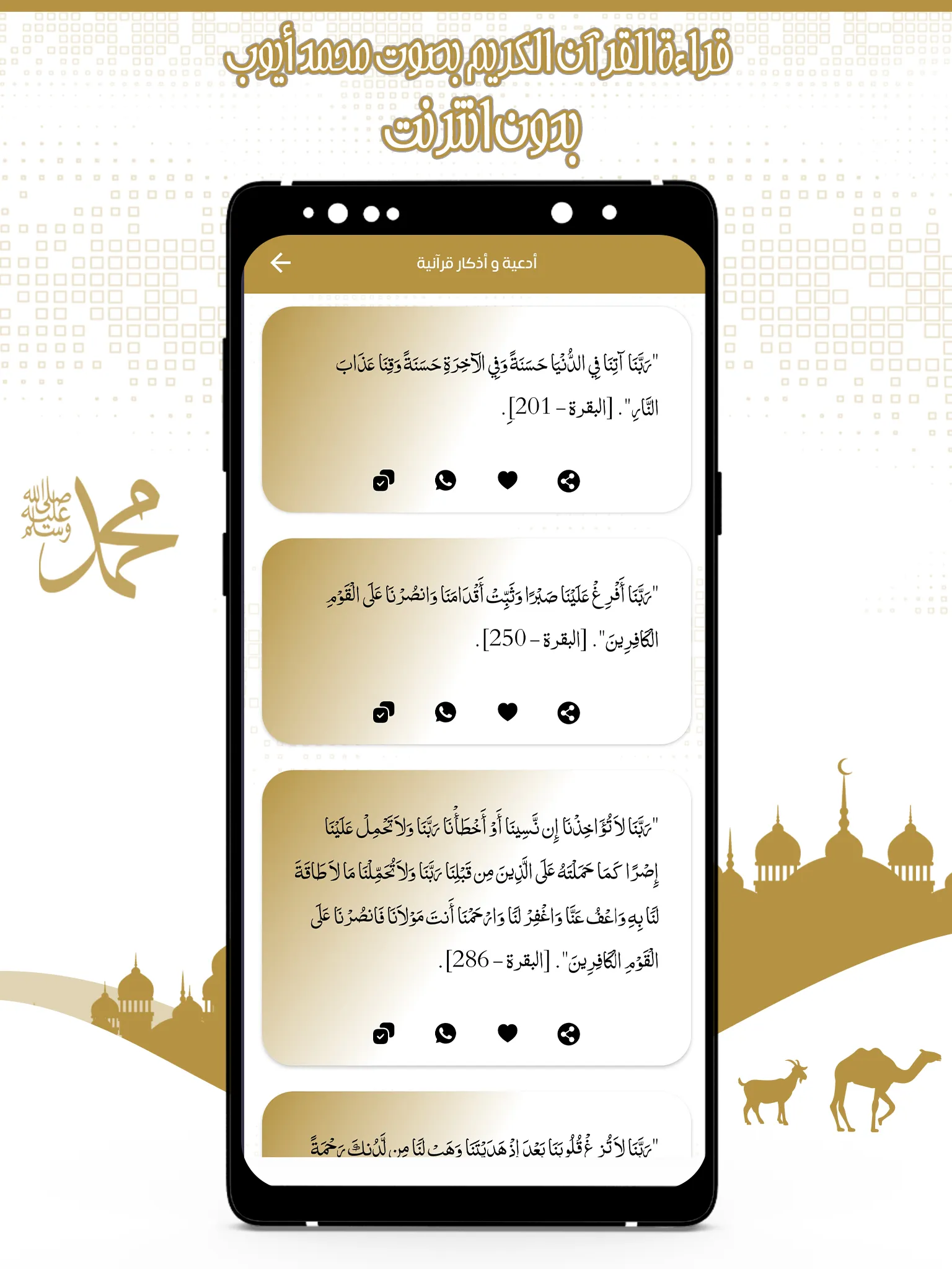 قرآن كامل محمد أيوب بدون نت | Indus Appstore | Screenshot